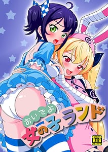 Page 1: 000.jpg | Oide yo Onnanoko Land | View Page!