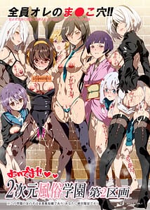 Page 1: 000.jpg | Oidemase!! 2 Jigen Fuuzoku Gakuen -Dai 2 Kukaku- | View Page!