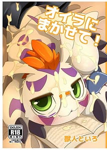 Read Oira ni Makasete! with English Translation