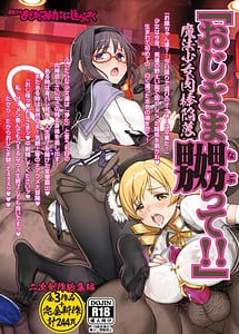 Read Oji-sama Nabutte!!