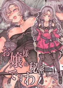 Read Ojou-sama no Himitsu Desu wa!