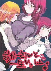 Read Okaa-san to Isshou Issho with English Translation