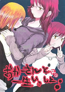 Page 1: 000.jpg | Okaa-san to Isshou Issho | View Page!