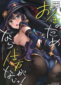 Read Okane no Tame nara Shikataganai! with English Translation