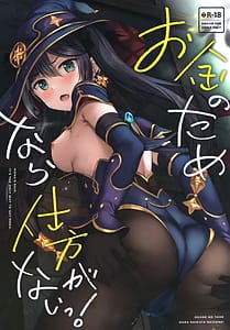 Page 1: 000.jpg | Okane no Tame nara Shikataganai! | View Page!