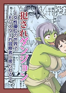 Read Okasare Dungeon - Josei Yuui no Sekai de Monster ya Boukensha ni Shiborareru with English Translation