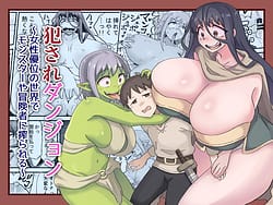 Page 1: 000.jpg | Okasare Dungeon - Josei Yuui no Sekai de Monster ya Boukensha ni Shiborareru | View Page!