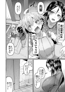 Page 11: 010.jpg | Okashitai Aoyama-san to Obieru Akemi-san | View Page!