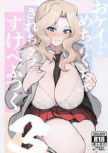 Page 1: 000.jpg | Okay-chan ga Mechakucha Sarechau Sukebe Butsuku 3 | View Page!