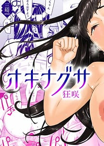 Read Okinagusa -Kuruizaki-