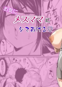Read Okini Mesu Mama ni Shite Ageru with English Translation