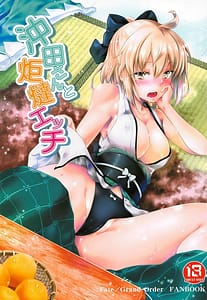 Page 1: 000.jpg | Okita-san to Kotatsu Ecchi | View Page!