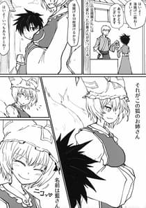 Page 2: 001.jpg | Okitsune-sama no Tsumamigui | View Page!