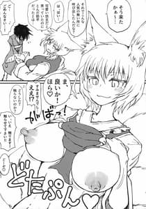 Page 4: 003.jpg | Okitsune-sama no Tsumamigui | View Page!