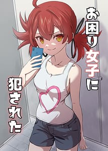 Page 1: 000.jpg | Okomari Joshi ni Okasareta | View Page!