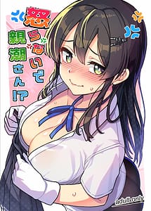 Page 1: 000.jpg | Okoranaide Oyashio-san! | View Page!