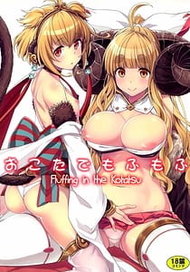 Page 1: 000.jpg | Okota de Mofumofu | View Page!
