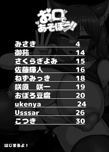 Page 3: 002.jpg | Okuchi de Asobou!! | View Page!