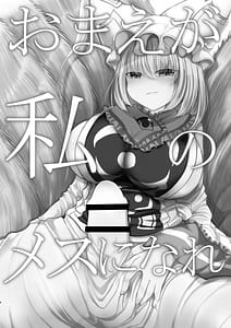 Page 5: 004.jpg | Omae ga Watashi no Mesu ni Nare | View Page!