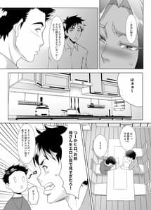 Page 7: 006.jpg | Omae no Kaa-chan Ii Onna da yo na. Vol.1 | View Page!