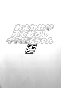 Page 3: 002.jpg | Omakase Fudeoroshi Galko-chan 2 | View Page!