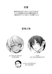 Page 2: 001.jpg | Omakase Kudasai Goshujin-sama 1.5 side story | View Page!