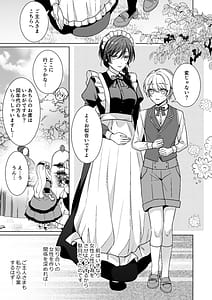Page 8: 007.jpg | Omakase Kudasai Goshujin-sama 1.5 side story | View Page!