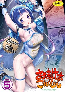 Page 1: 000.jpg | Omakebon Collection 5 -EroCure Hen | View Page!