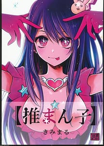 Read Omanko with English Translation