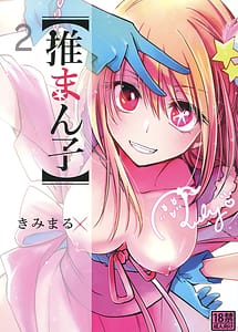 Read Omanko 2 with English Translation