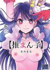 Read Omanko 6 - O MAN KO the six volume