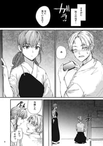 Page 7: 006.jpg | Omocha Datta Senpai to Hokuto no Ato | View Page!