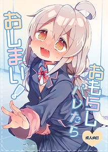 Page 1: 000.jpg | Omorashi Baretara Oshimai! | View Page!