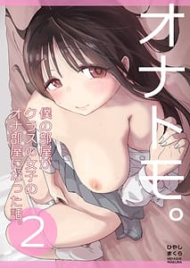 Page 1: 000.jpg | Ona Tomo. Boku no Heya ga Class no Joshi no Ona Heya ni Natta Hanashi.2 | View Page!