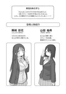 Page 2: 001.jpg | Ona Tomo. Boku no Heya ga Class no Joshi no Ona Heya ni Natta Hanashi.2 | View Page!