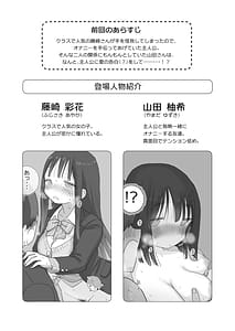 Page 2: 001.jpg | Ona Tomo. Boku no Heya ga Class no Joshi no Ona Heya ni Natta Hanashi.3 | View Page!