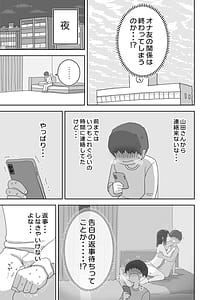 Page 5: 004.jpg | Ona Tomo. Boku no Heya ga Class no Joshi no Ona Heya ni Natta Hanashi.3 | View Page!