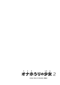 Page 4: 003.jpg | Onaho Uri no Shoujo 2 Waruiko to Papa no Eroi Manga - The little ONAHO girl comic book | View Page!