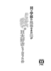 Page 2: 001.jpg | Onaji Gakubu no Jimi na Ano Ko ga Dosukebe Body no H Daisuki-chan Datta Ken | View Page!