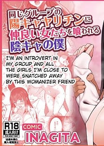 Read Onaji Group no YouCha Yarichin ni Nakaii Onna-tachi o Kuwareru InCha no Boku with English Translation