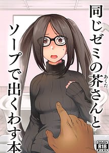 Read Onaji Semi no Akuta-san to Soap de Dekuwasu Hon with English Translation