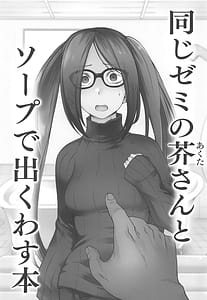 Page 2: 001.jpg | Onaji Semi no Akuta-san to Soap de Dekuwasu Hon | View Page!