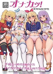 Read Onakatsu!