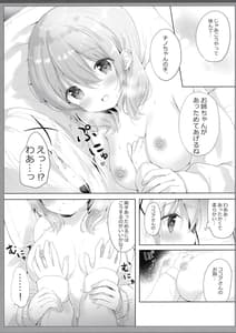 Page 7: 006.jpg | One-chan ga Attamete Ageru | View Page!
