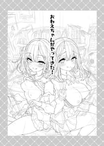 Page 2: 001.jpg | Onee-chan ga Yatte Kita! | View Page!