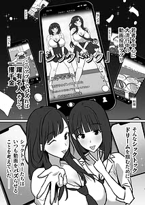 Page 2: 001.jpg | Onee-chan no Tomodachi no JK Tiktoker ni Takusan Paizuri Sareru Hon | View Page!