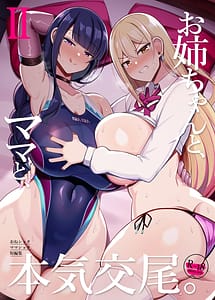 Read Onee-chan to Mama to Honki Koubi. II