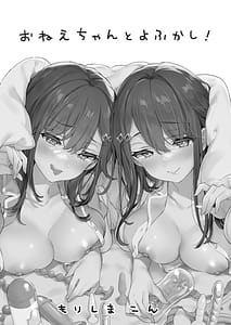 Page 2: 001.jpg | Onee-chan to Yofukashi! | View Page!