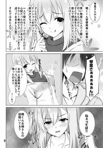 Page 5: 004.jpg | Onee-chan wa Fuan Nan Desu | View Page!