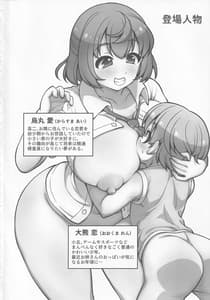 Page 3: 002.jpg | Onee-chan wa Osananajimi wo Seitsuu Sasetai | View Page!